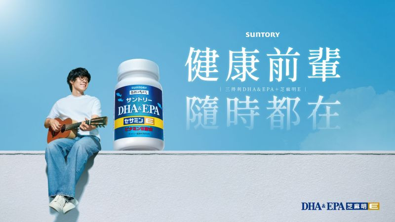三得利攜手盧廣仲主打「健康前輩，隨時都在」的概念。